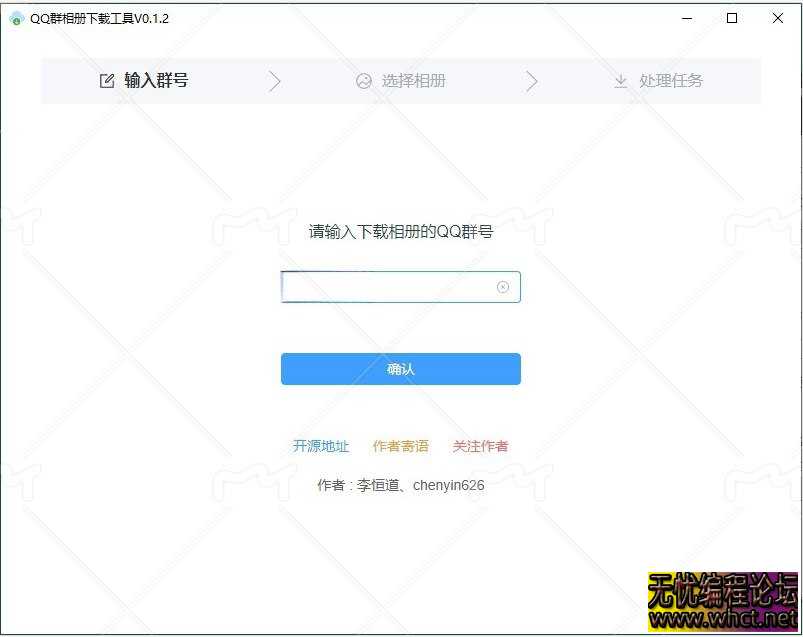 QQ群相册下载工具v0.1.4绿色版  3745 无忧技术吧www.whct.net