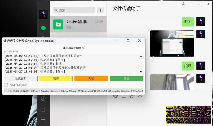 微信远程控制系统 v1.0  9355 无忧技术吧www.whct.net