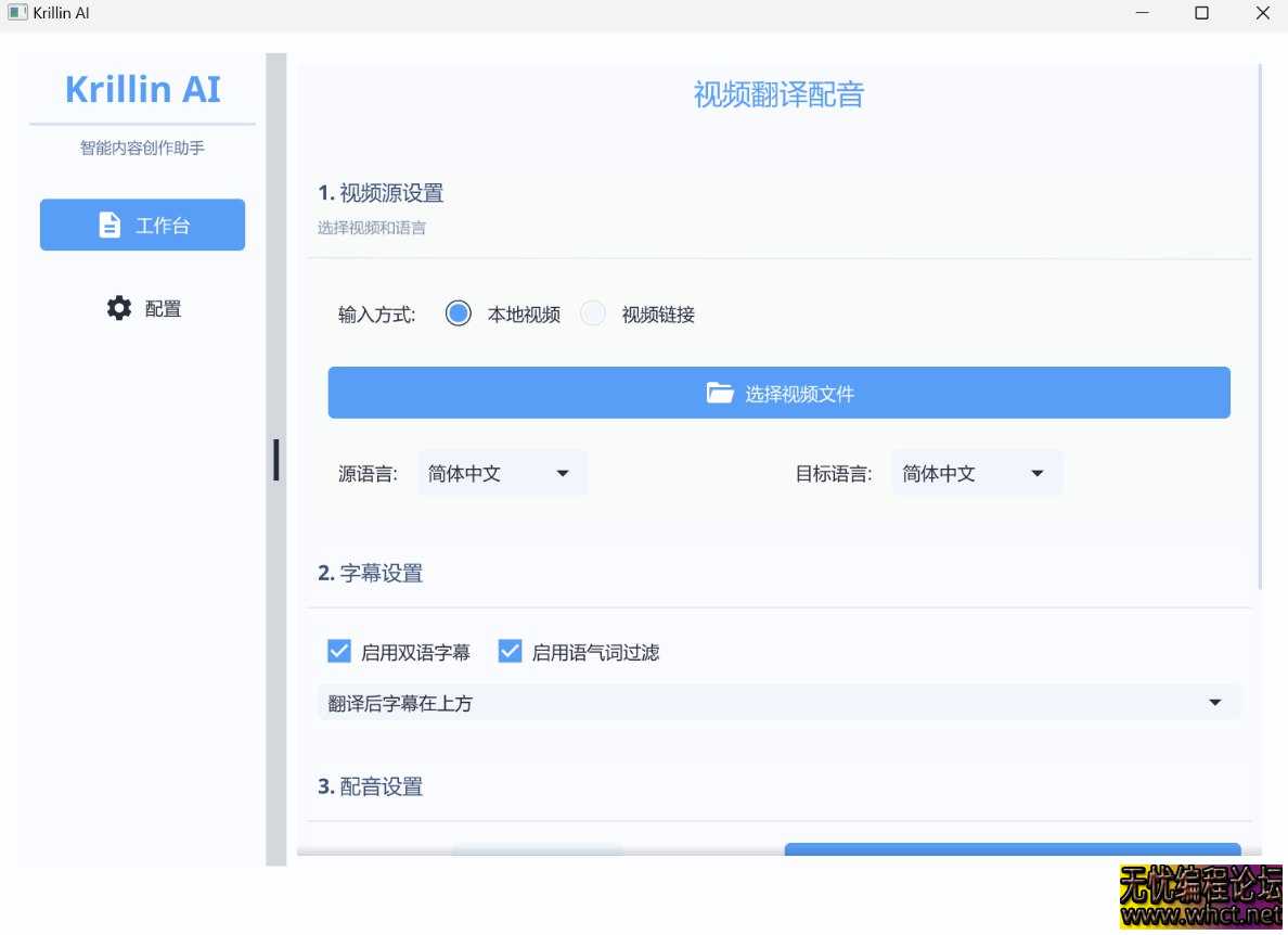 KrillinAI - 跨平台 AI 视频翻译和配音工具  8758 无忧技术吧www.whct.net