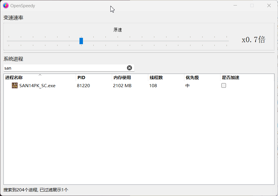 游戏变速工具 OpenSpeedy v1.5.5 绿色版  5675 无忧技术吧www.92wuyou.cn