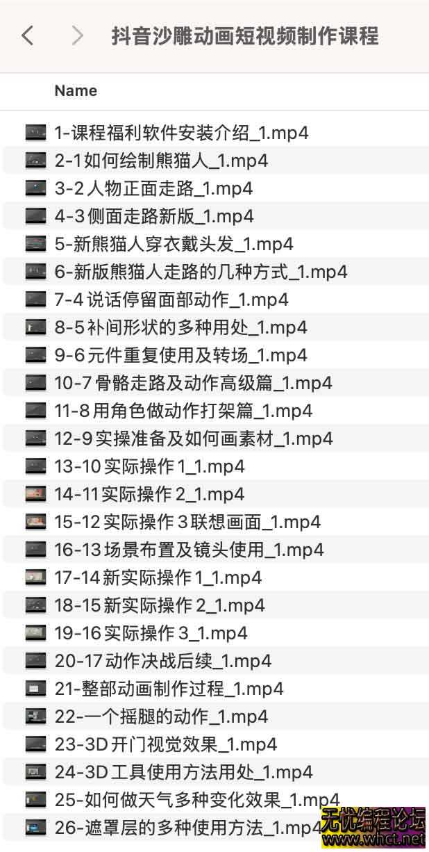 抖音沙雕动画短视频制作课程  8856 无忧技术吧www.whct.net