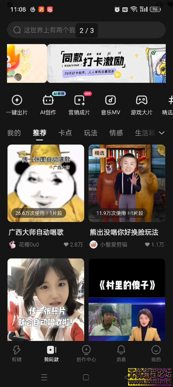 快影剪辑神器；多种AI功能；解锁会员解锁草稿  9722 无忧技术吧www.whct.net