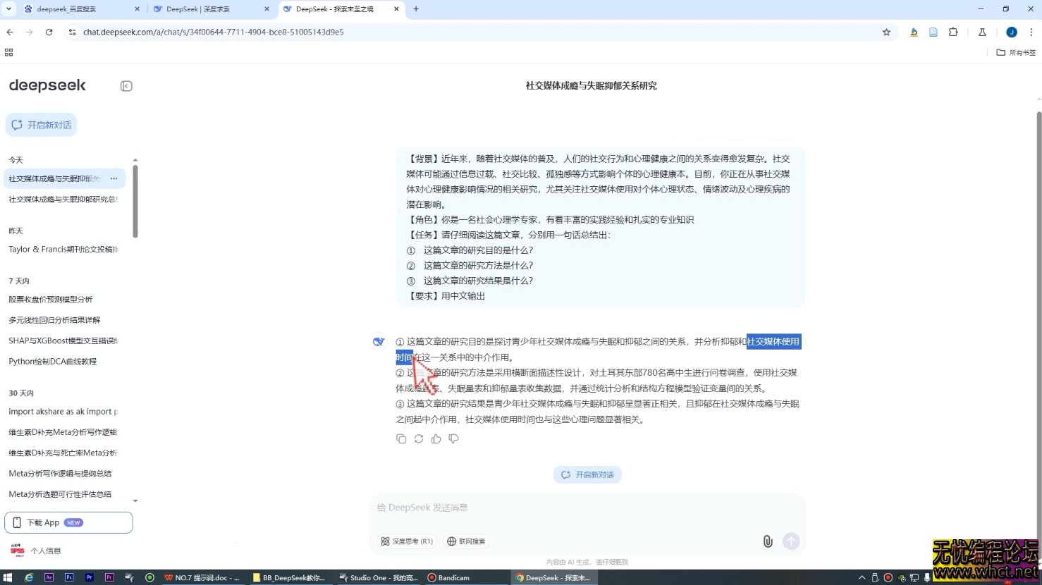 DeepSeek 论文写作实战营：AI 赋能全流程，突破学术创作瓶颈  207 无忧技术吧www.whct.net