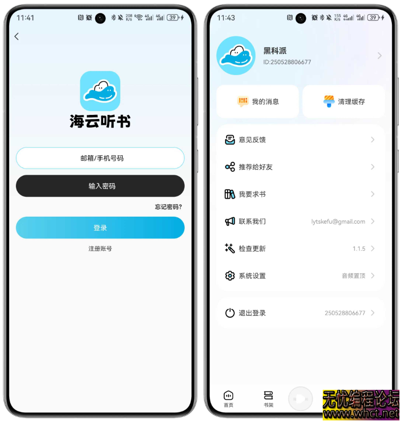 海云听书App 别再用优化版啦 这里统统免费  9652 无忧技术吧www.whct.net