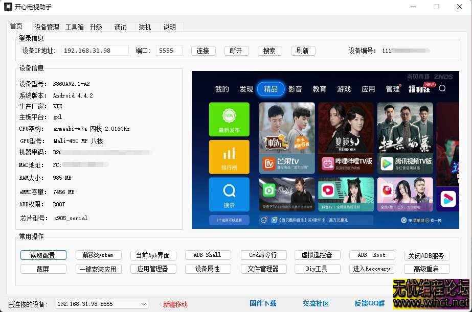 开心电视助手v6_3机顶盒调试工具  7449 无忧技术吧www.whct.net