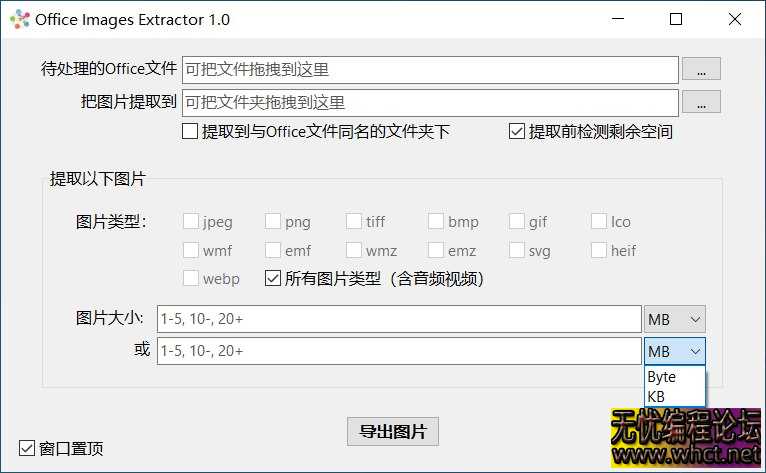 Office Images Extractor文档图片提取v1.0版  6548 无忧技术吧www.whct.net