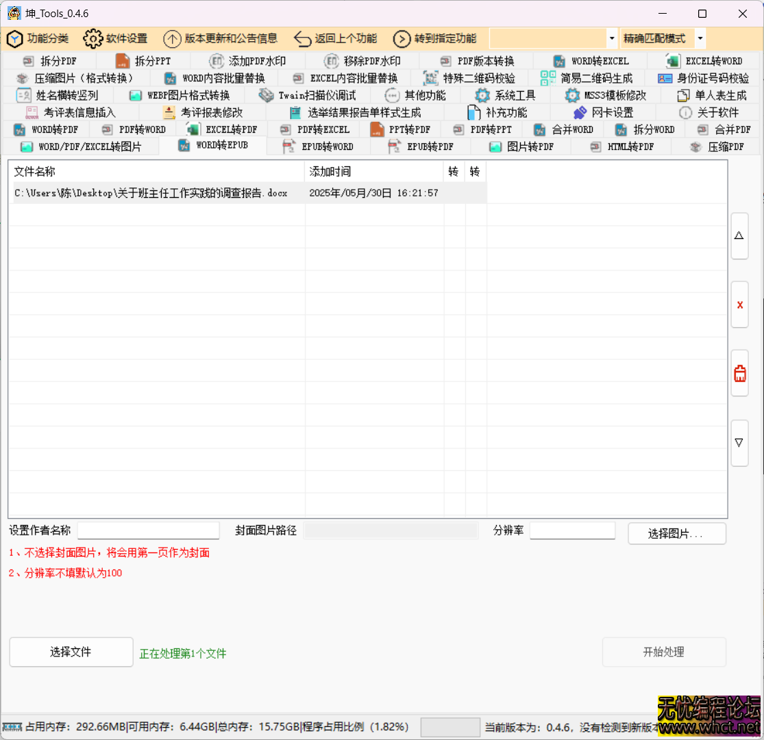 坤_Tools文档格式转换工具，这款软件能够帮助用户轻松地完成文档的格式转换需求。  4438 无忧技术吧www.whct.net