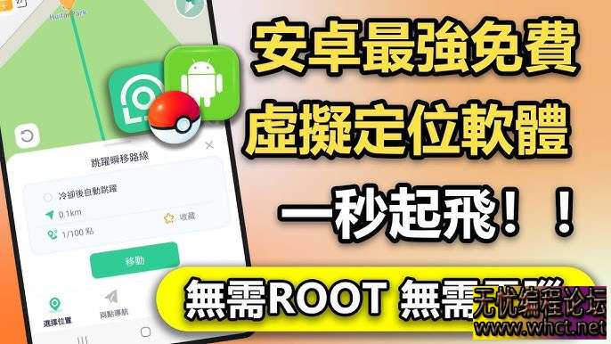 安卓免费无套路的虚拟定位打卡软件  4366 无忧技术吧www.whct.net
