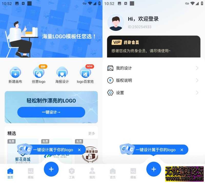 安卓logo设计工厂_1.7.4.1_解锁VIP设计制作各种logo  3041 无忧技术吧www.whct.net