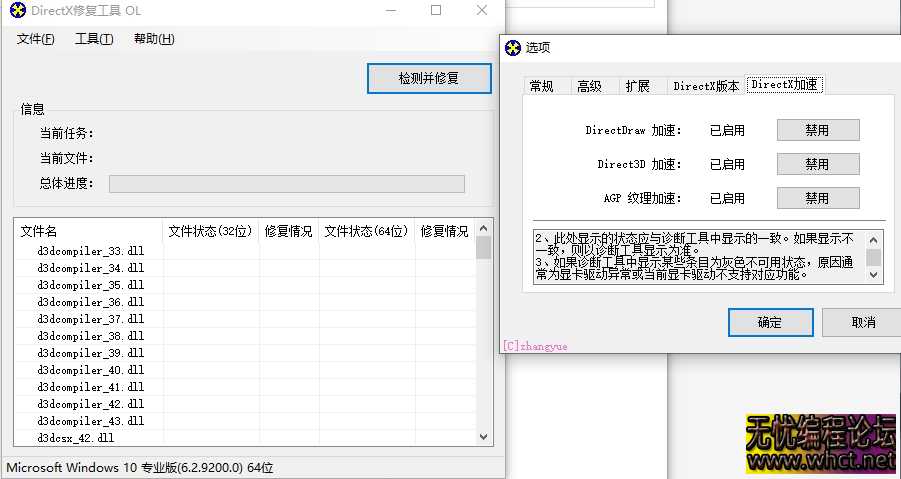 电脑必备《DLL文件修复》  8996 无忧技术吧www.whct.net