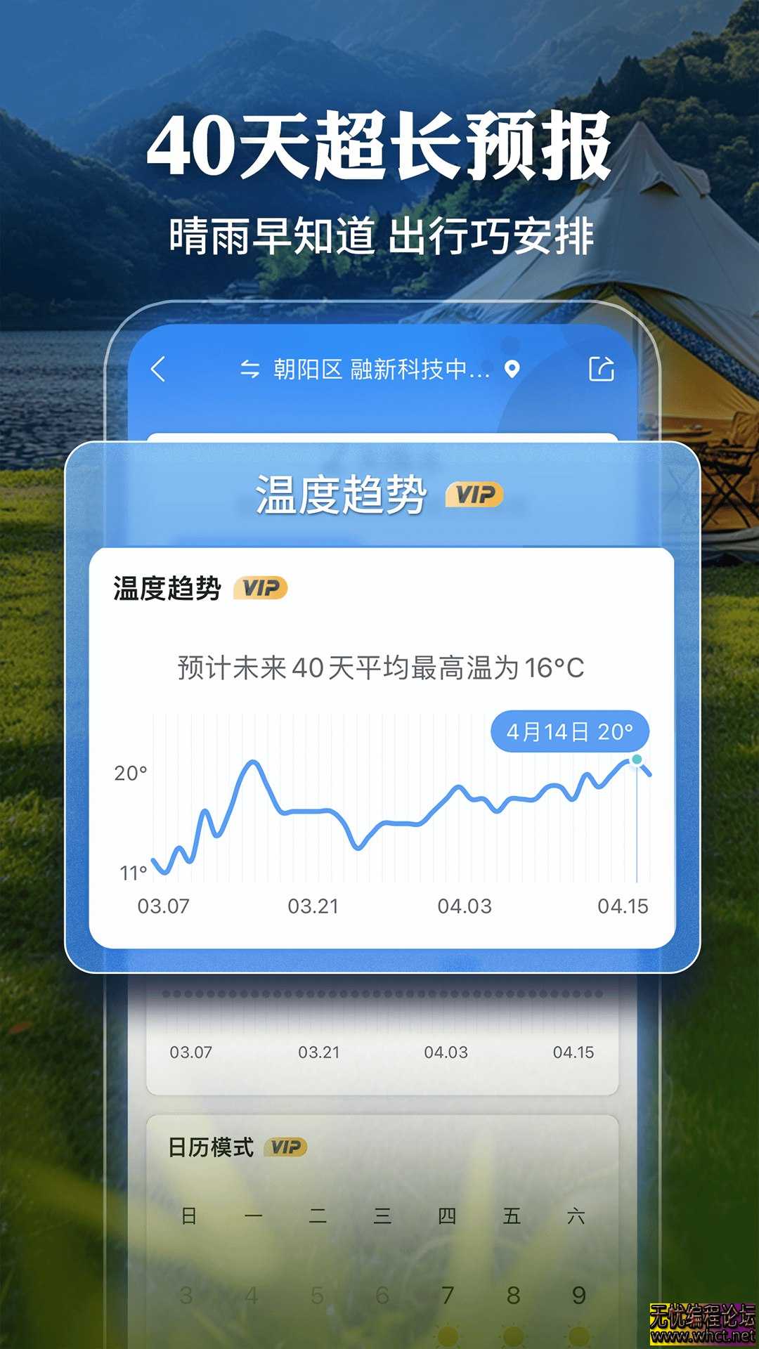 墨迹天气 9.0904.02会员版  4054 无忧技术吧www.whct.net