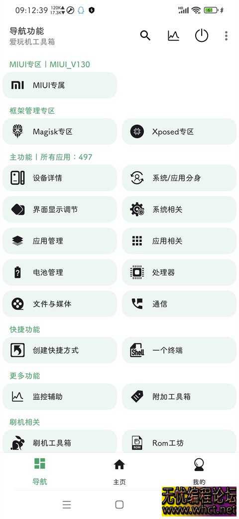 安卓爱玩机工具箱 vS-22.0.9.8 强大的手机玩机刷机模块工具箱  6772 无忧技术吧www.whct.net