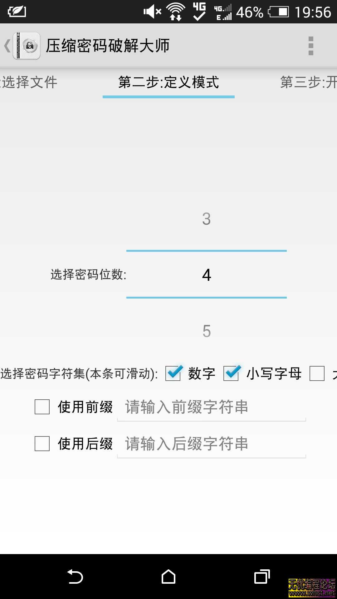 安卓《压缩密码解锁大师》  8425 无忧技术吧www.whct.net