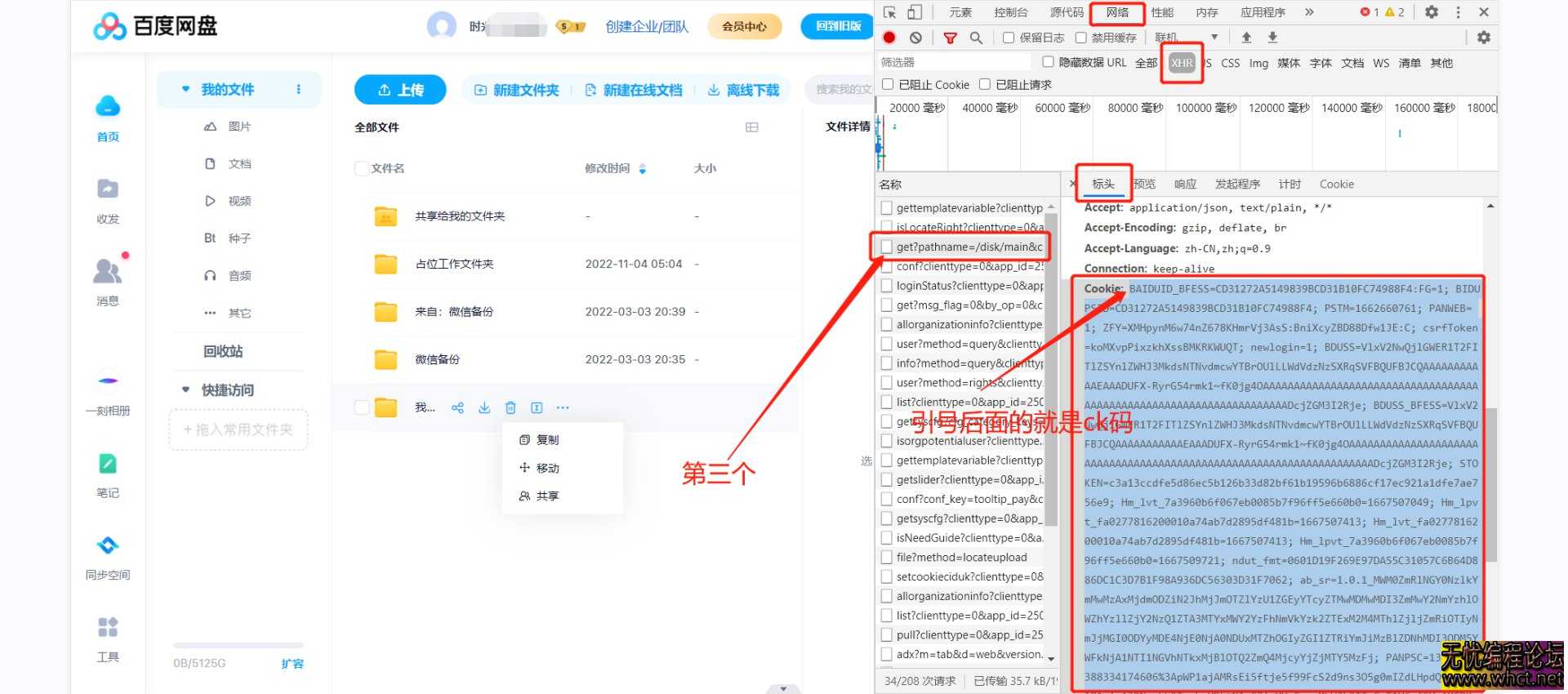 《百度度网盘(无限扩容【永久脚本+使用教程】)》  6958 无忧技术吧www.whct.net