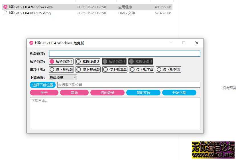 《biliGet B站作品视频下载器v1.0.4.7z》  9030 无忧技术吧www.whct.net