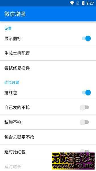 《微信增强v1.2.1增强模块.apk》  2382 无忧技术吧www.whct.net