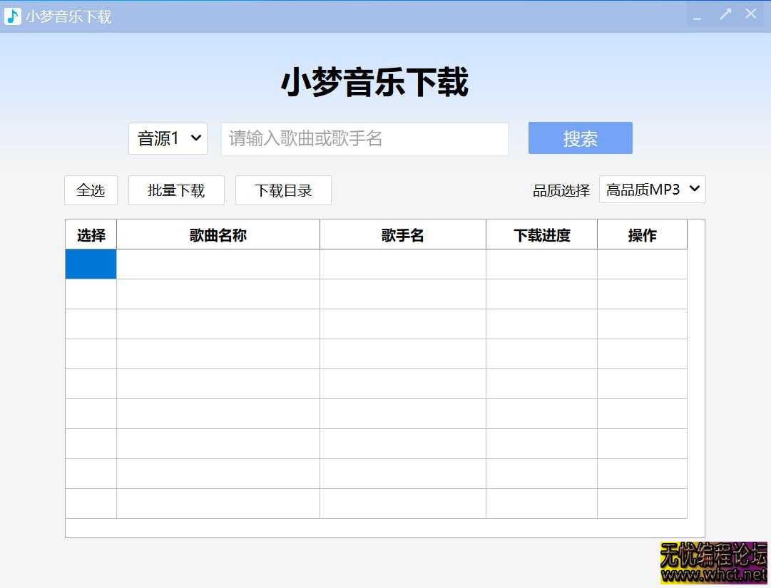 PC-小梦音乐下载器 内置三大音源 无损听/下载音乐  5251 无忧技术吧www.whct.net