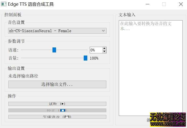 PC-语音合成工具Edge_tts2 自媒体短视频免费配音工具  4544 无忧技术吧www.whct.net