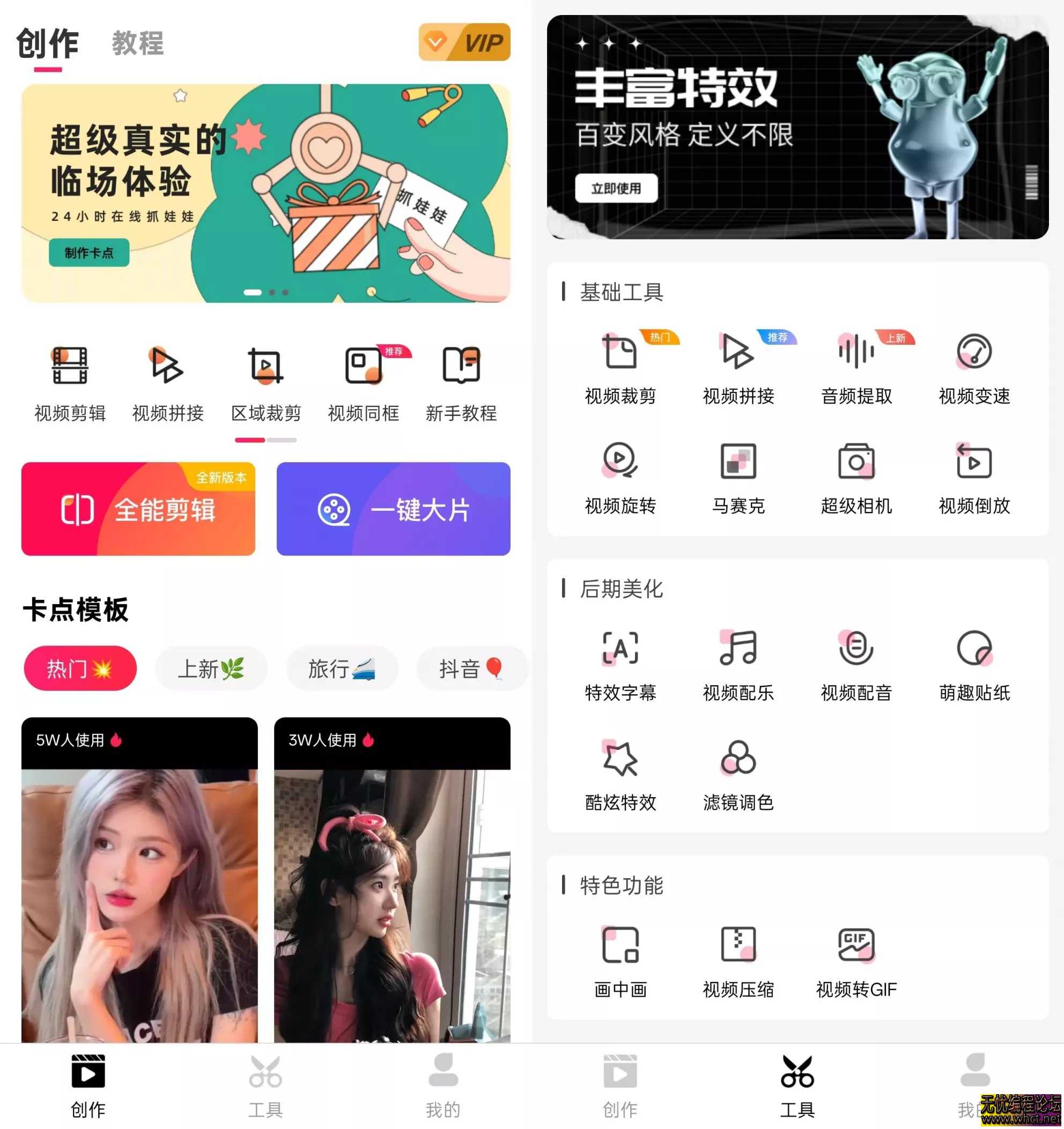 爱剪辑_80.23.0_会员版  5861 无忧技术吧www.92wuyou.cn