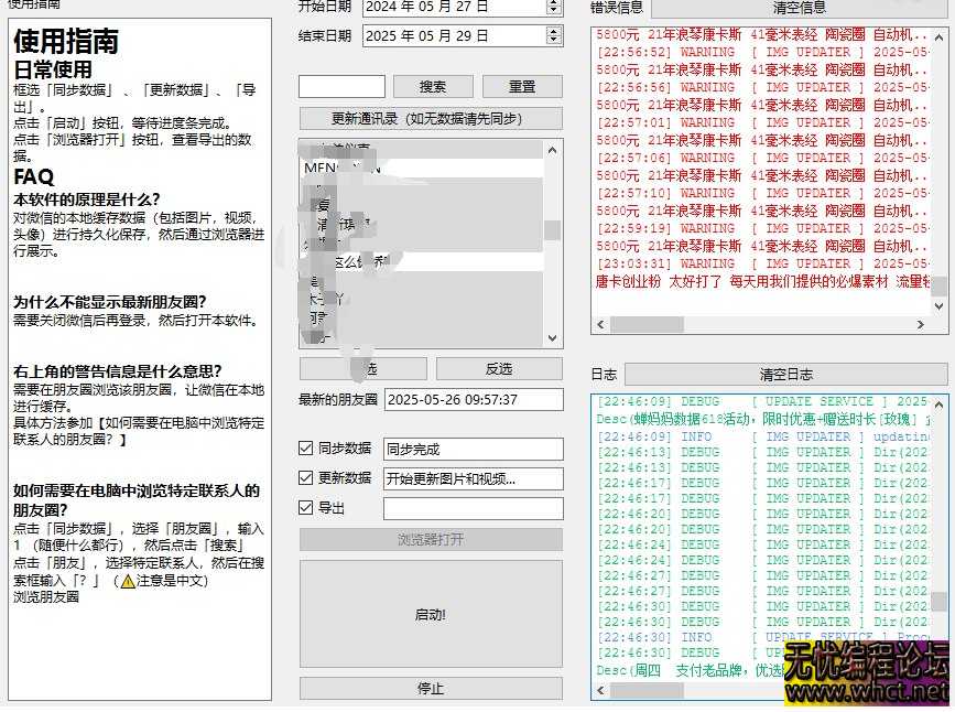 Wemo 微信朋友圈备份工具  2562 无忧技术吧www.whct.net