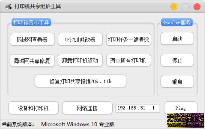 电脑打印机共享维护工具  9582 无忧技术吧www.whct.net