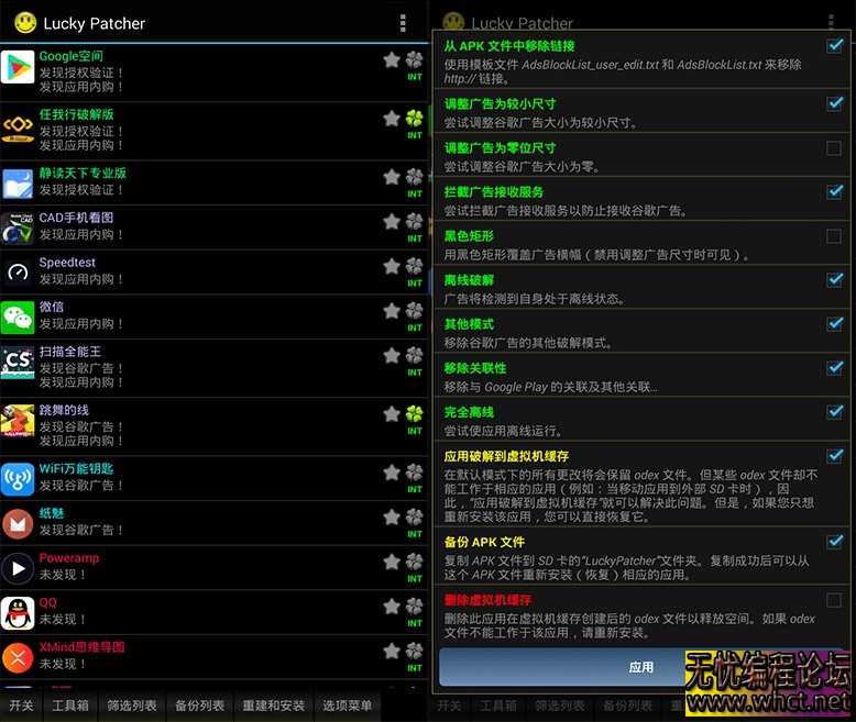 Lucky Patcher幸运破解器  9977 无忧技术吧www.whct.net