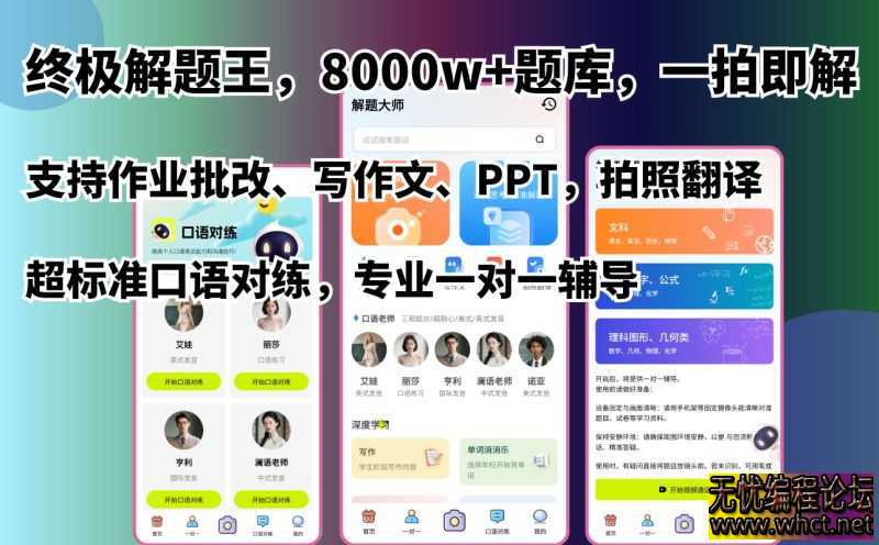 牛哔，终极解题王，8000w题库资源，一拍即解！  3185 无忧技术吧www.whct.net