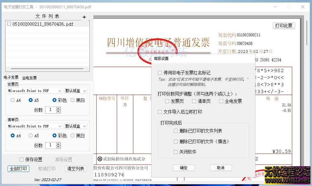 【快速打印编辑】发票闪印 -3.5.6绿色版  6515 无忧技术吧www.whct.net