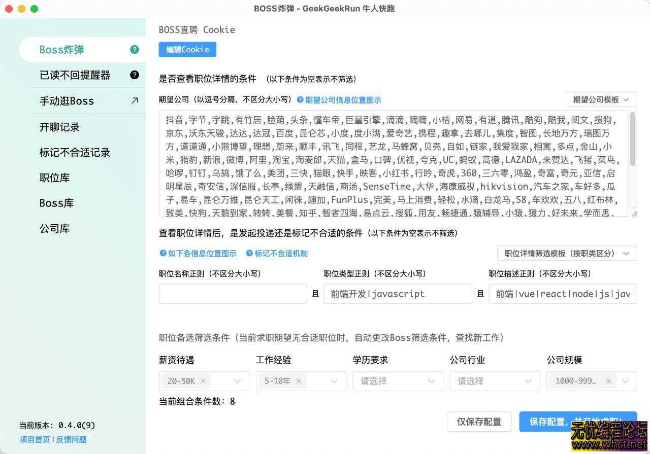 Boss 直聘自动化求职工具  9713 无忧技术吧www.whct.net