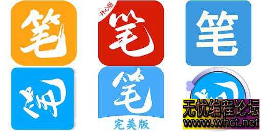 笔趣阁全版本：经典版+完美版+红版+蓝版+**版【安卓】  3593 无忧技术吧www.92wuyou.cn
