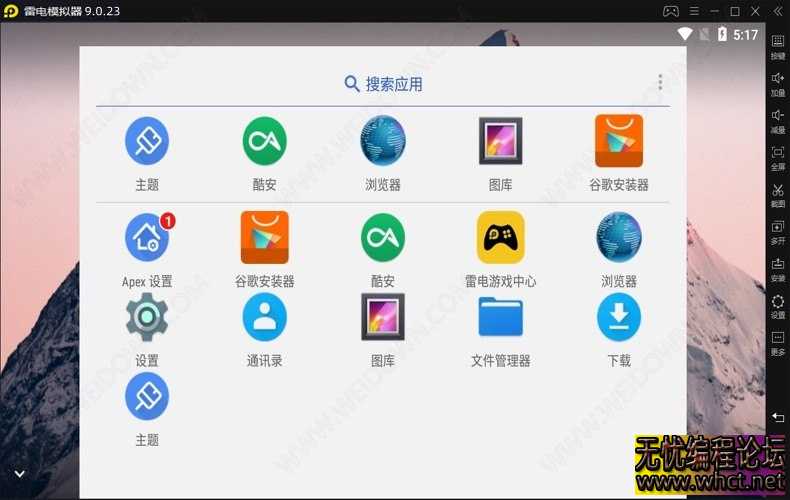 雷电模拟器9(64)-9.1.47.1去广告绿色  7069 无忧技术吧www.whct.net