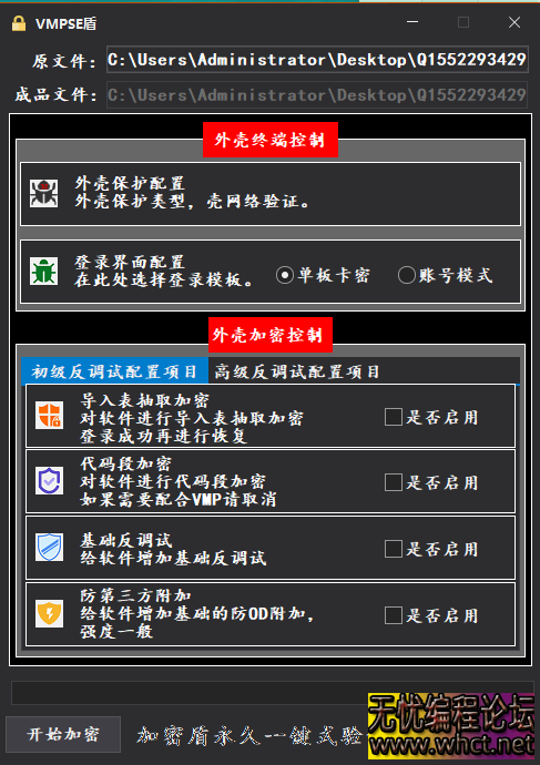 价值899永久版离线授权的企业级网络验证系统全套分享 某盾  3214 无忧技术吧www.whct.net