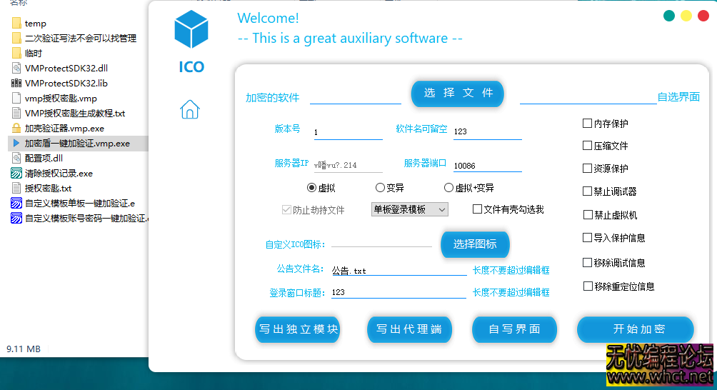 价值899永久版离线授权的企业级网络验证系统全套分享 某盾  5002 无忧技术吧www.whct.net