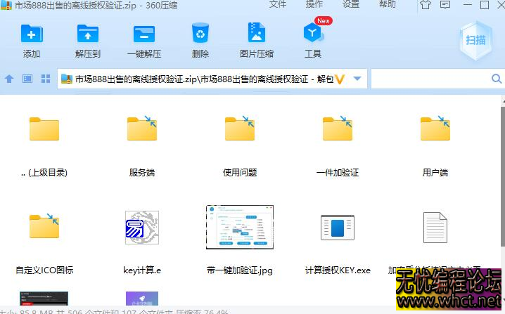 价值899永久版离线授权的企业级网络验证系统全套分享 某盾  3784 无忧技术吧www.whct.net