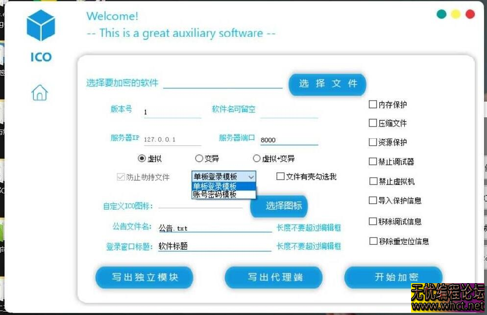 价值899永久版离线授权的企业级网络验证系统全套分享 某盾  3312 无忧技术吧www.whct.net