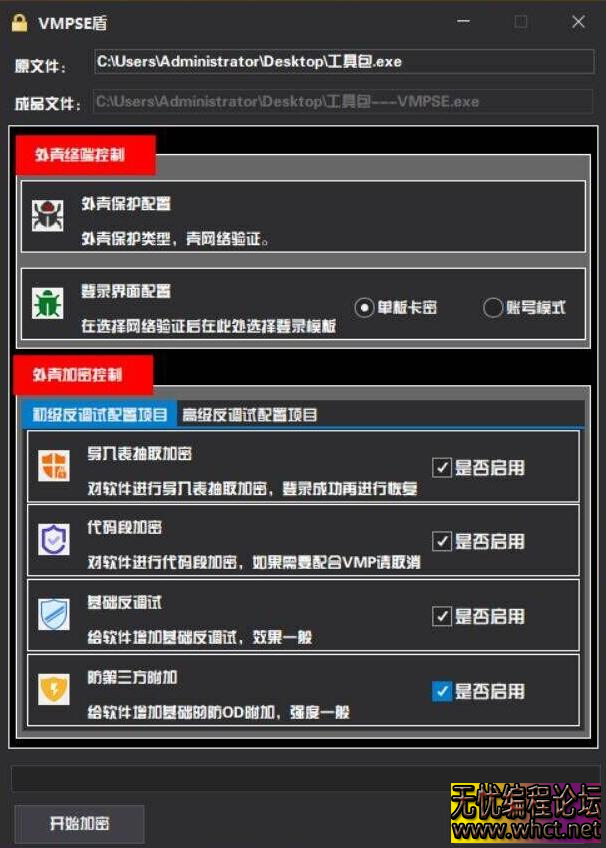 价值899永久版离线授权的企业级网络验证系统全套分享 某盾  9567 无忧技术吧www.whct.net