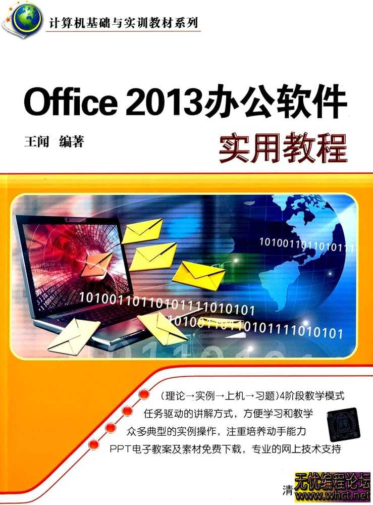 《office办公软件实用教程》  3624 无忧技术吧www.whct.net