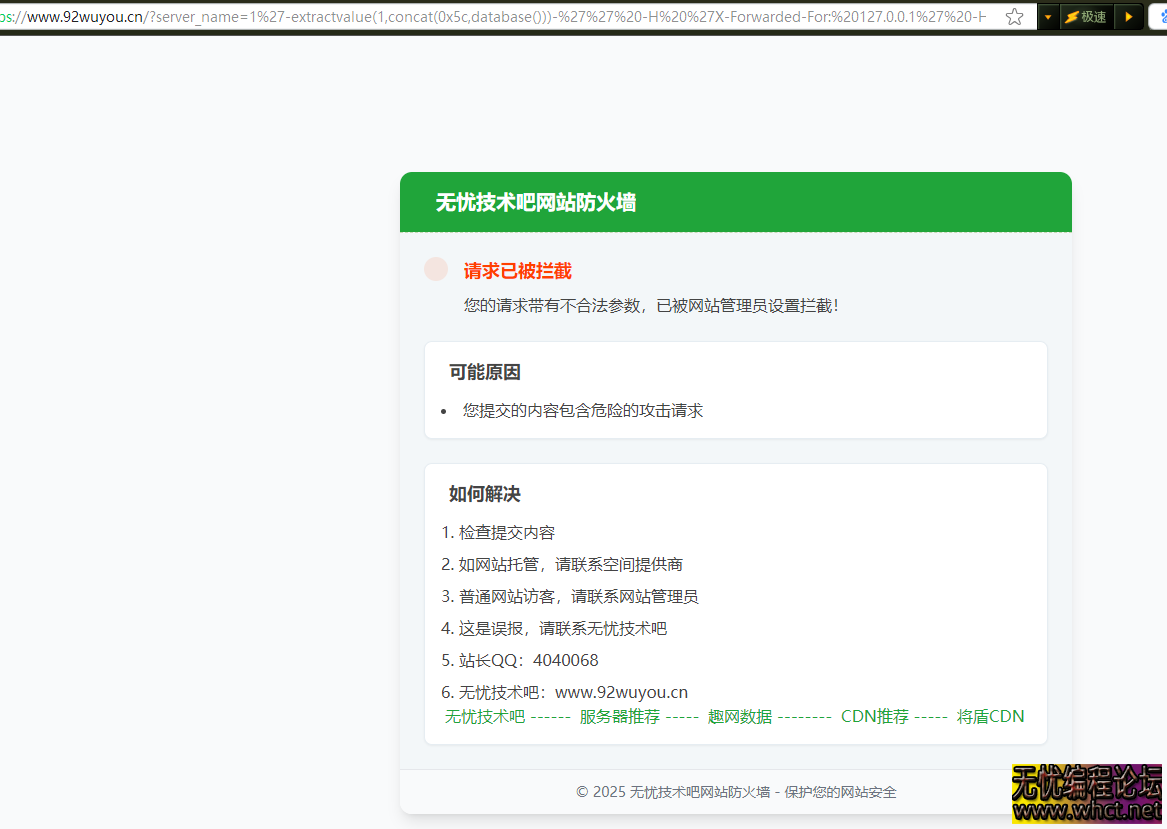 宝塔 Nginx 防火墙页面美化方案：适配多控制面板的源码  648 无忧技术吧www.whct.net