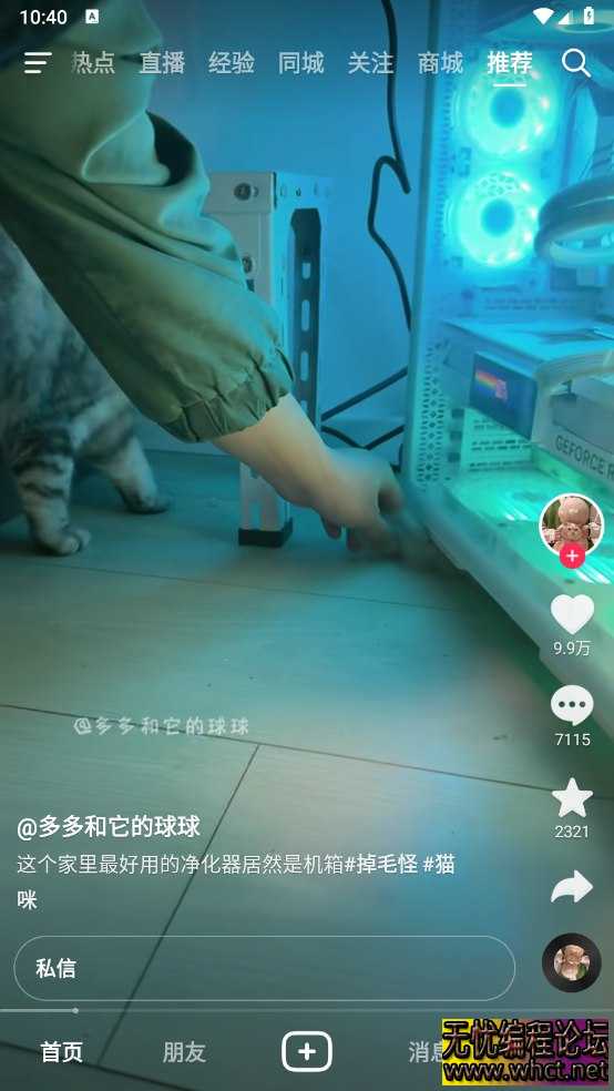 抖音港澳版_33.2.21_顶级界面 可同时登录共存  4740 无忧技术吧www.whct.net