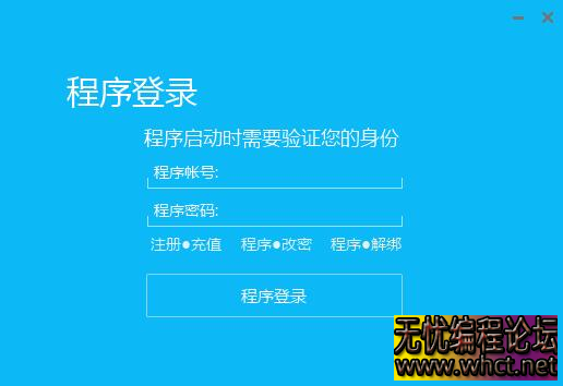 易语言蓝色网络验证 UI 界面源码（对接雷盾）  2398 无忧技术吧www.92wuyou.cn