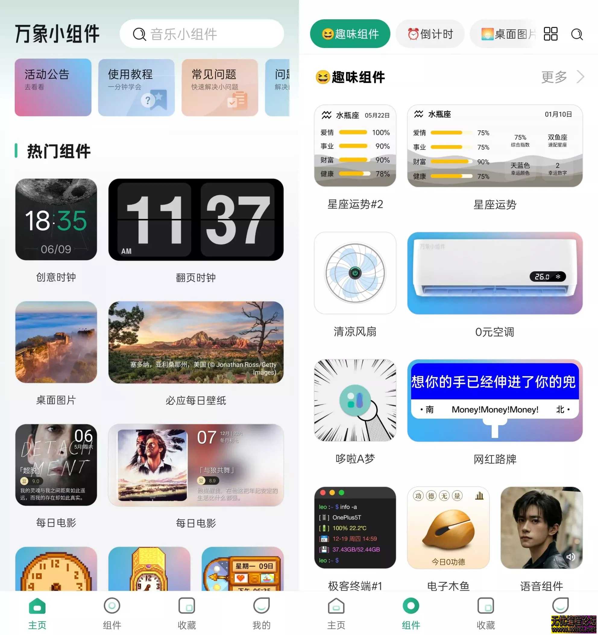 安卓万象小组件_Ver_5_3_13_20250604会员版  7990 无忧技术吧www.92wuyou.cn
