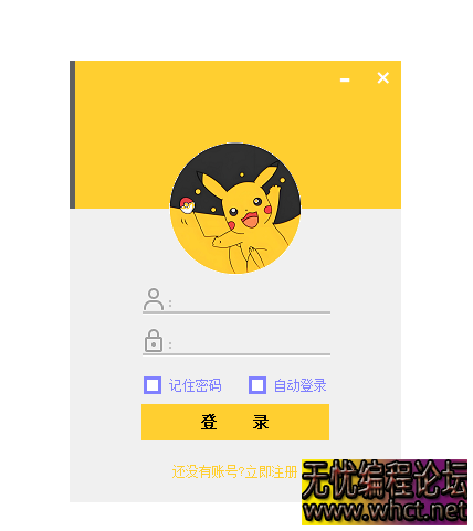 易语言皮卡丘登录网络验证界面 UI 源码  5270 无忧技术吧www.92wuyou.cn