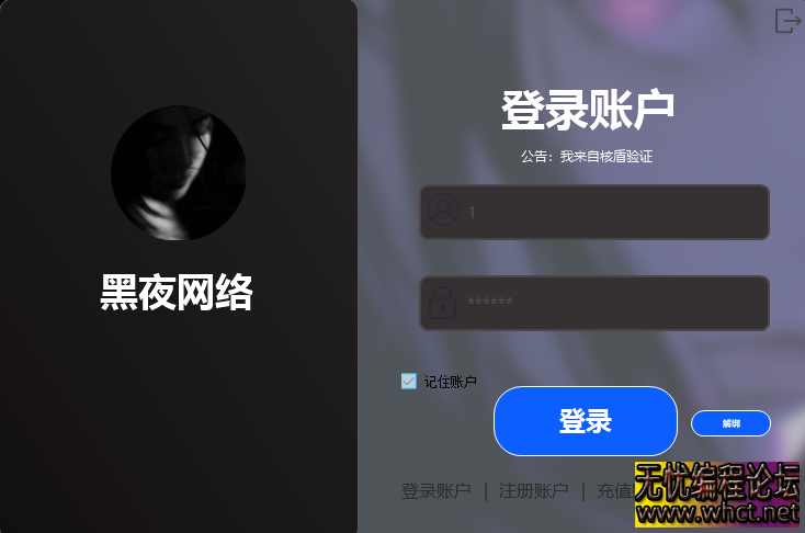 《Exui 带缓动 / 滚动公告网络验证界面源码分享》  3374 无忧技术吧www.92wuyou.cn