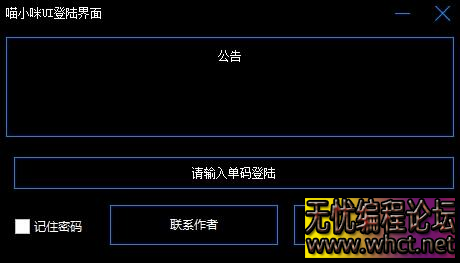 喵小咪UI登陆界面网络验证UI界面黑蓝色 纯组件源码  9720 无忧技术吧www.92wuyou.cn