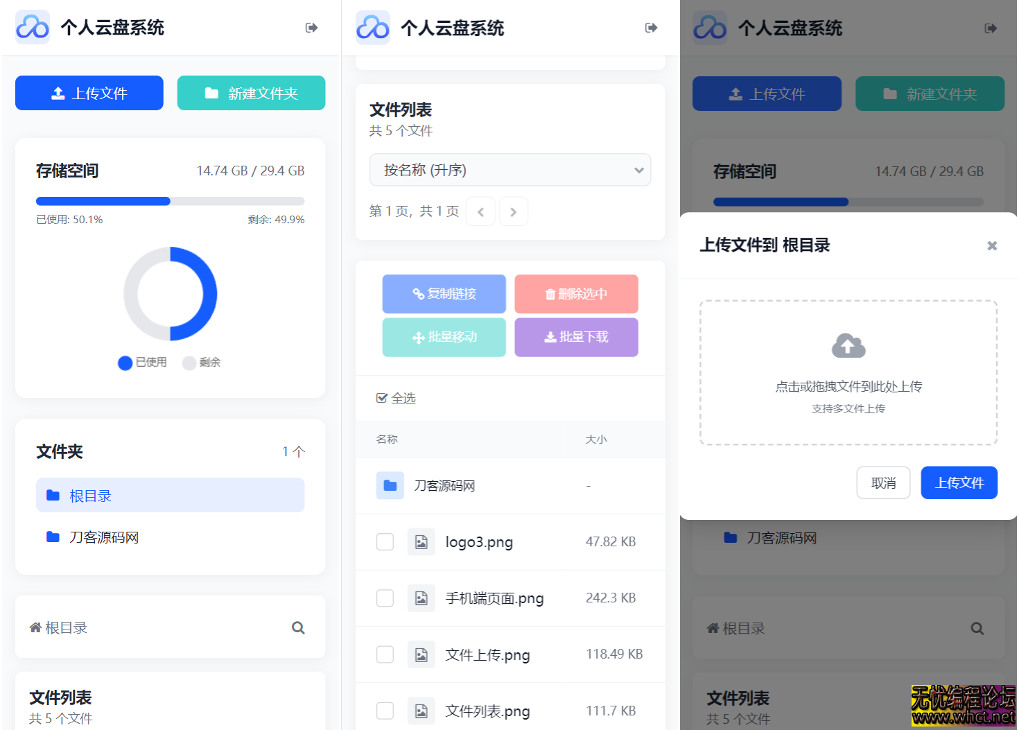全新轻量化个人云盘系统源码：PC+H5 自适应，开启高效资源管理新时代  2830 无忧技术吧www.92wuyou.cn
