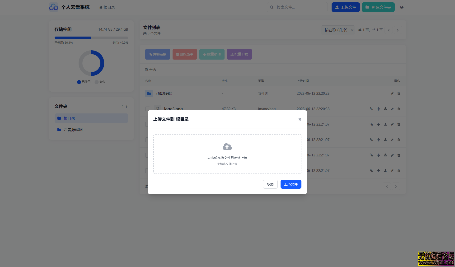 全新轻量化个人云盘系统源码：PC+H5 自适应，开启高效资源管理新时代  6838 无忧技术吧www.92wuyou.cn