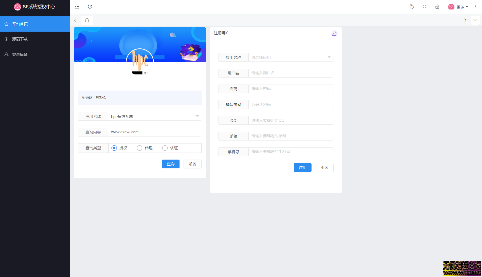 SF 授权系统源码 v5.2 全开源无加密 - 开发者必备的软件授权解决方案  3489 无忧技术吧www.92wuyou.cn