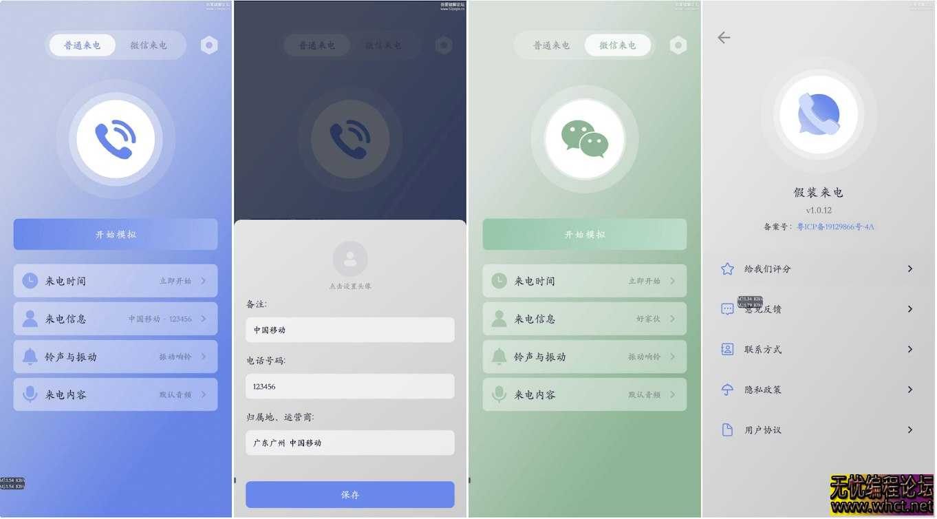 假装来电  -  虚拟真实电话来电和微信语音来电  5727 无忧技术吧www.92wuyou.cn