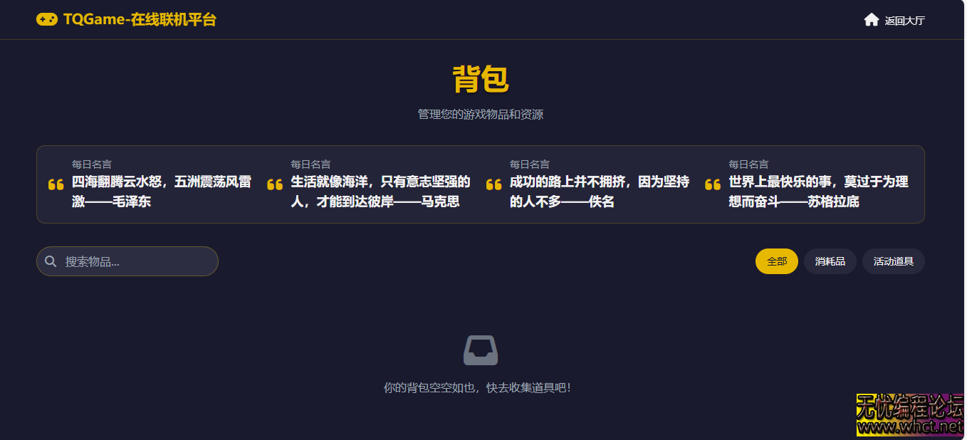 TQGame在线小游戏联机平台1.3.2网站源码  2371 无忧技术吧www.92wuyou.cn
