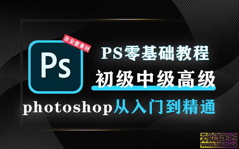 PS大神高级创意教程合集  5397 无忧技术吧www.92wuyou.cn